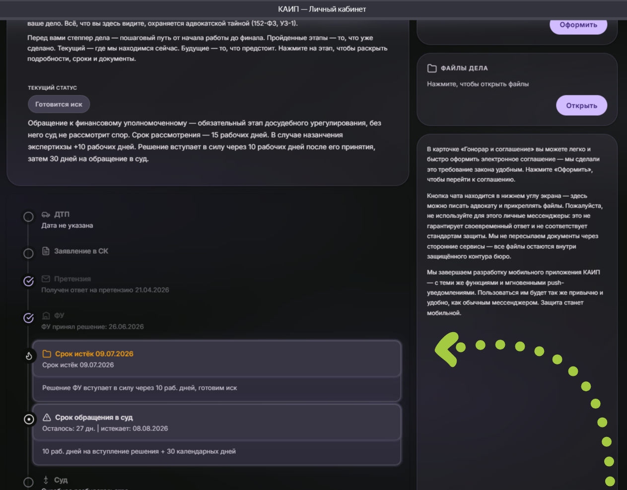 Интерфейс Личного кабинета КАИП